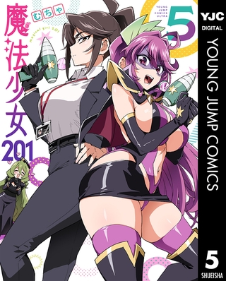 魔法少女201 5