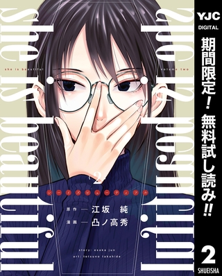 she is beautiful【期間限定無料】 2