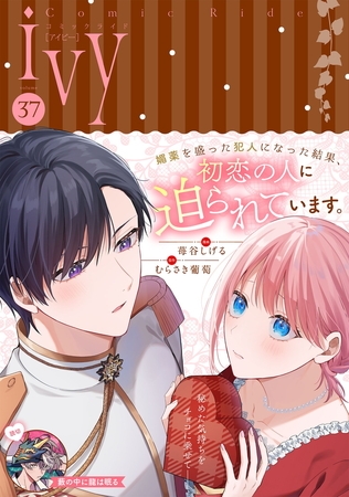 コミックライドアイビー vol.37