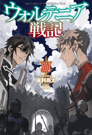 【電子版限定特典付き】ウォルテニア戦記 XXXII