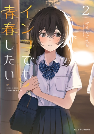 インコでも青春したい　２巻