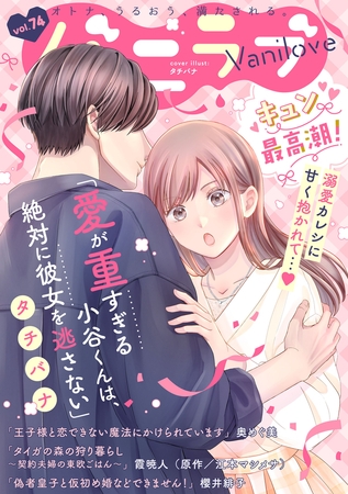 バニラブvol.74