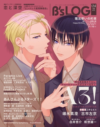 B's-LOG　2026年4月号