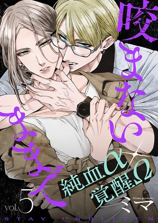咬まないままで vol.5