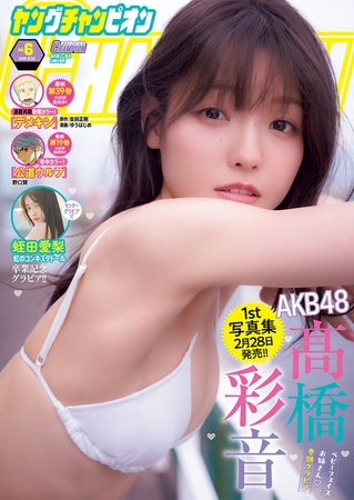 ヤングチャンピオン2026年No.6