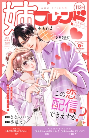 姉フレンド　113号