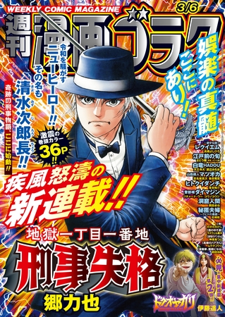 漫画ゴラク 2026年 3/6 号