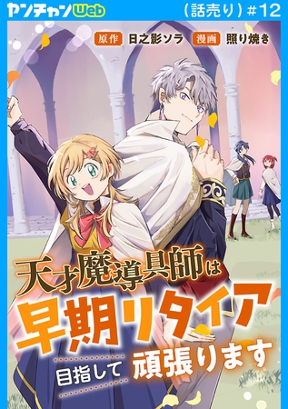 天才魔導具師は早期リタイア目指して頑張ります(話売り)　#12