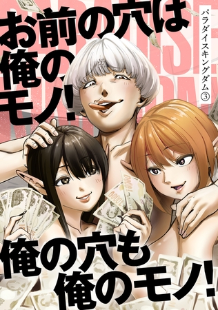 パラダイスキングダム ： 3