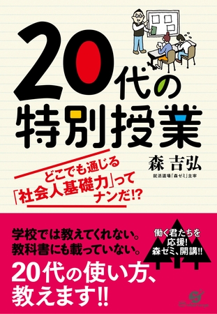20代の特別授業