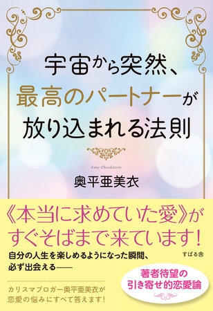 宇宙から突然、最高のパートナーが放り込まれる法則　著者音声つきスペシャル・パッケージ