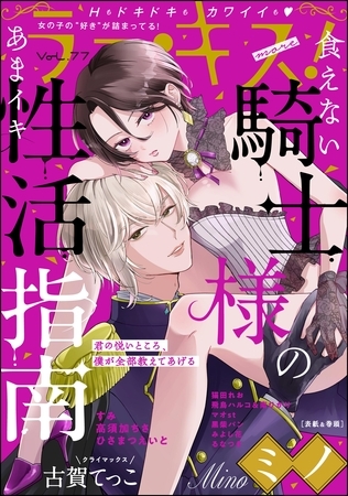 ラブキス！more　Vol.77