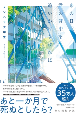 あの日、君の背中を追いかけなければ