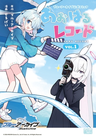 ブルーアーカイブ 公式コミック あおはるレコード VOL.1【イラスト特典付】