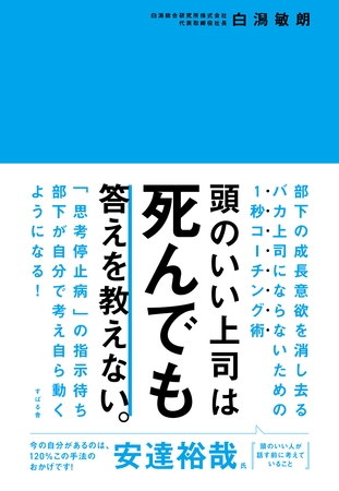 頭のいい上司は死んでも答えを教えない。
