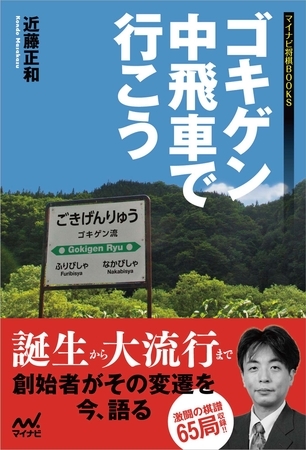 ゴキゲン中飛車で行こう