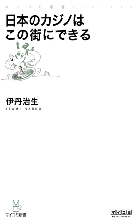 日本のカジノはこの街にできる