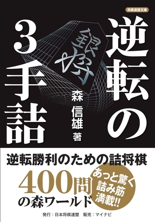 逆転の３手詰