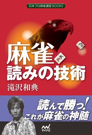 麻雀 読みの技術