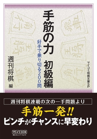 手筋の力 初級編