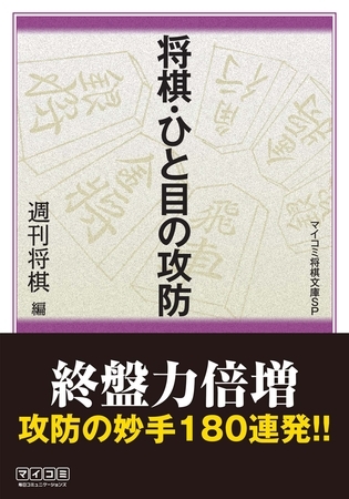 将棋・ひと目の攻防