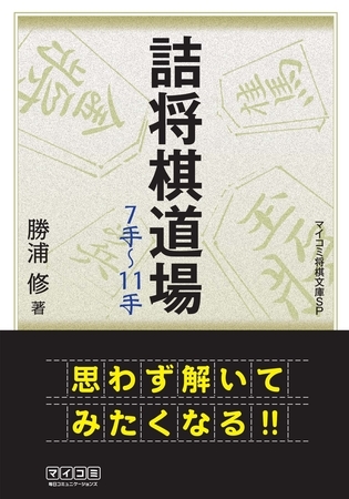 詰将棋道場7手～11手
