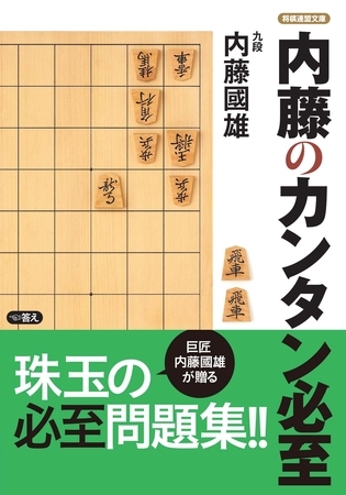 内藤のカンタン必至