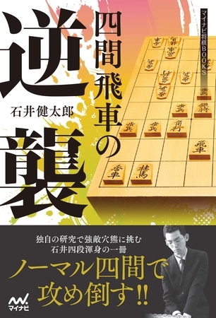 四間飛車の逆襲