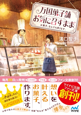 万国菓子舗　お気に召すまま　～お菓子、なんでも承ります。～