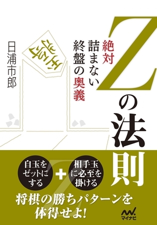 Ｚの法則 絶対詰まない終盤の奥義