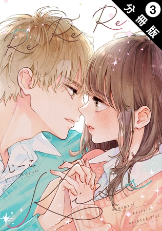 Re:Re:Re:Kiss 分冊版 ： 3