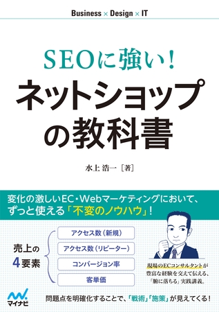 SEOに強い！　ネットショップの教科書