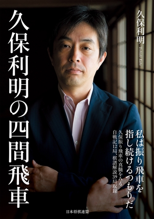 久保利明の四間飛車