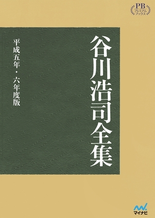 【オンデマンド企画】谷川浩司全集 平成五年・六年度版　プレミアムブックス版