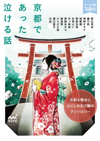 京都であった泣ける話