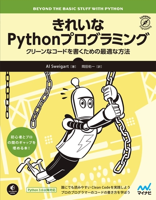 きれいなPythonプログラミング