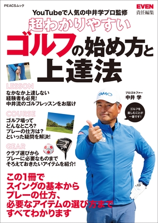 超わかりやすいゴルフの始め方と上達法