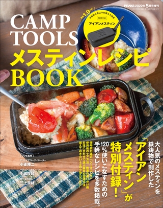 CAMP TOOLS メスティンレシピBOOK