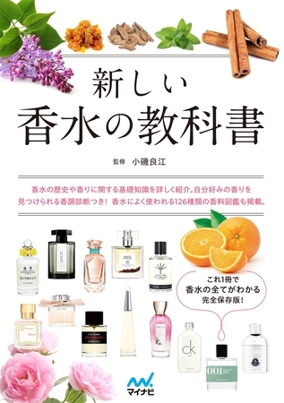 新しい香水の教科書