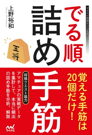 でる順詰め手筋