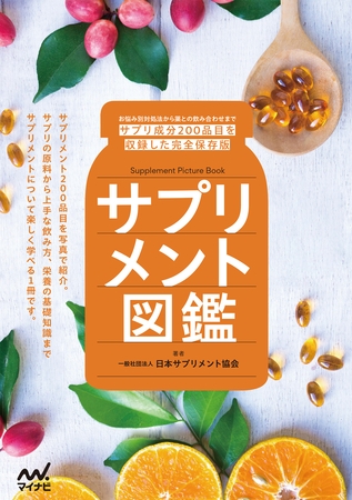 サプリメント図鑑
