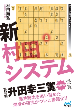 新村田システム