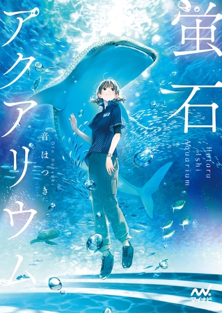 蛍石アクアリウム