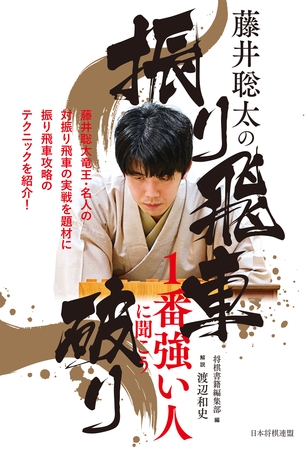 藤井聡太の振り飛車破り