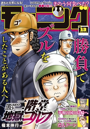 モーニング 2026年13号 [2026年2月26日発売]