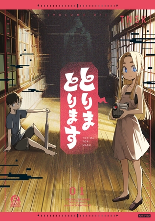 とりまとります（１）