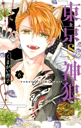 東京§神狼 6