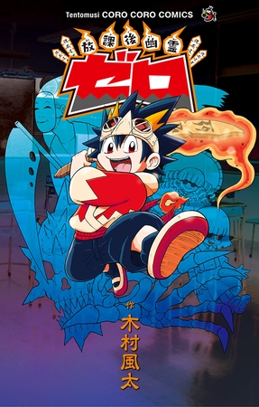 放課後幽霊 ゼロ【期間限定　試し読み増量版】 1