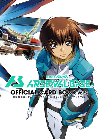 機動戦士ガンダムアーセナルベース オフィシャルカードブック Vol.2