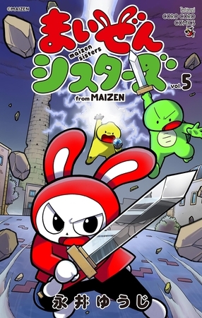 まいぜんシスターズ 5